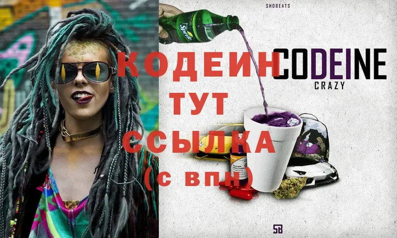 закладки  Железногорск-Илимский  Кодеин Purple Drank 